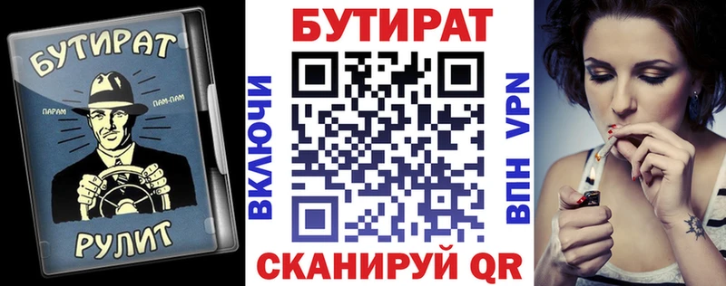 Бутират бутик где купить Луховицы