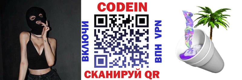 Codein Purple Drank  Луховицы 
